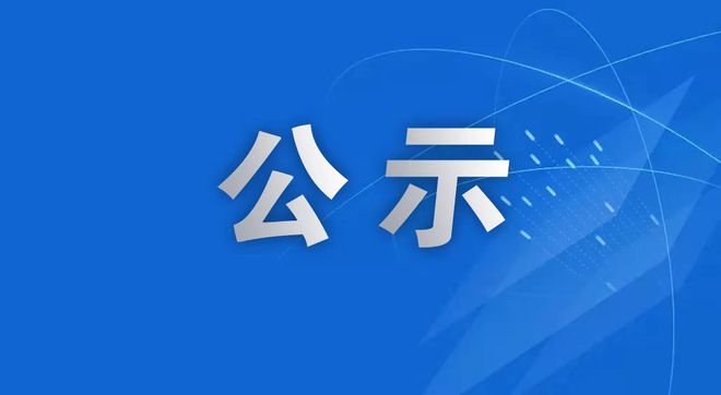 湖北省智能化新能源船舶產(chǎn)業(yè)園工程（一期） 環(huán)境影響評價(jià)第一次公示