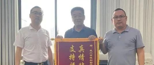解憂(yōu)紓困暖人心！企業(yè)用錦旗為市城投規劃勘測公司點(diǎn)贊